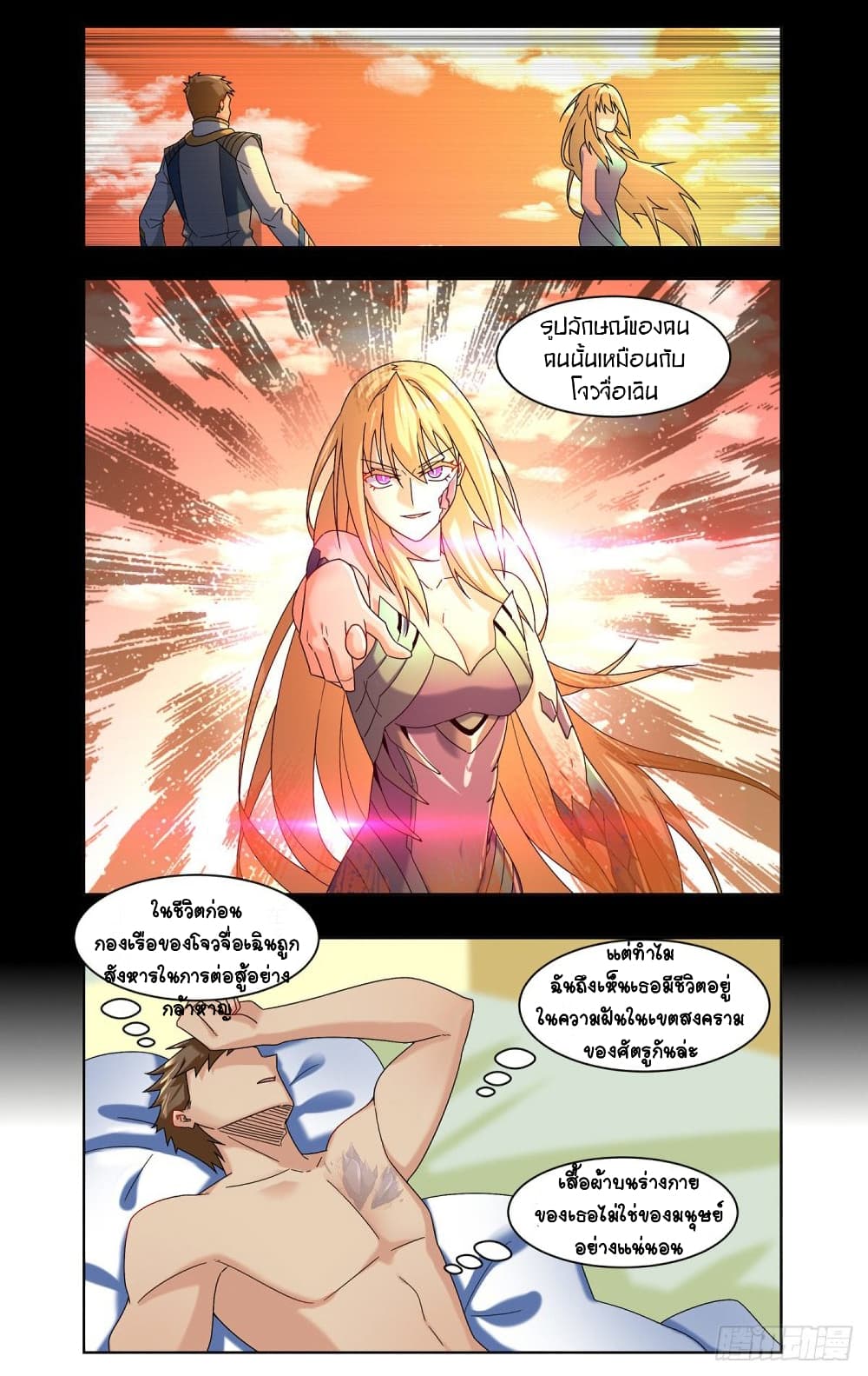 Future Break Point page 5