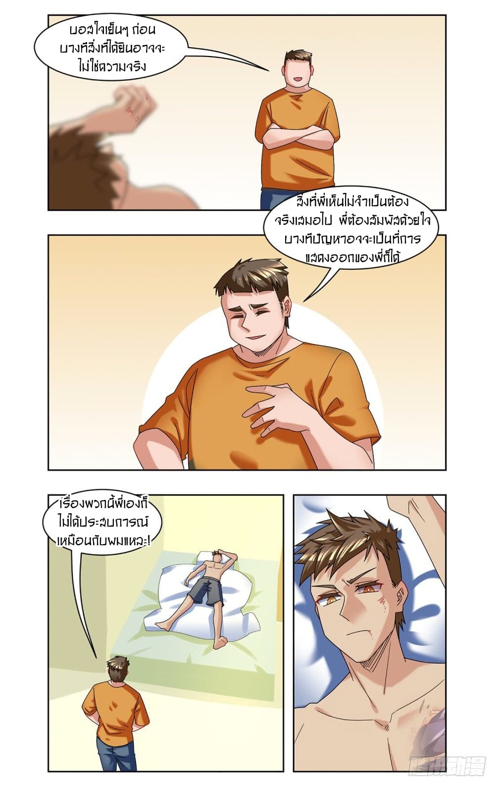 Future Break Point page 6
