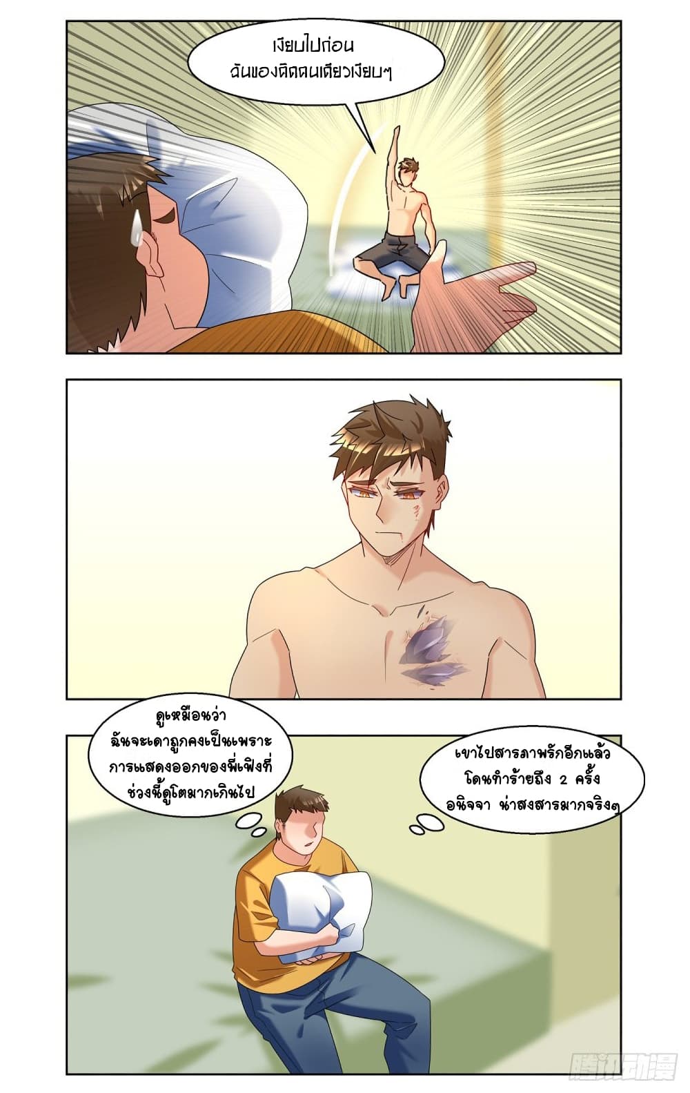 Future Break Point page 7