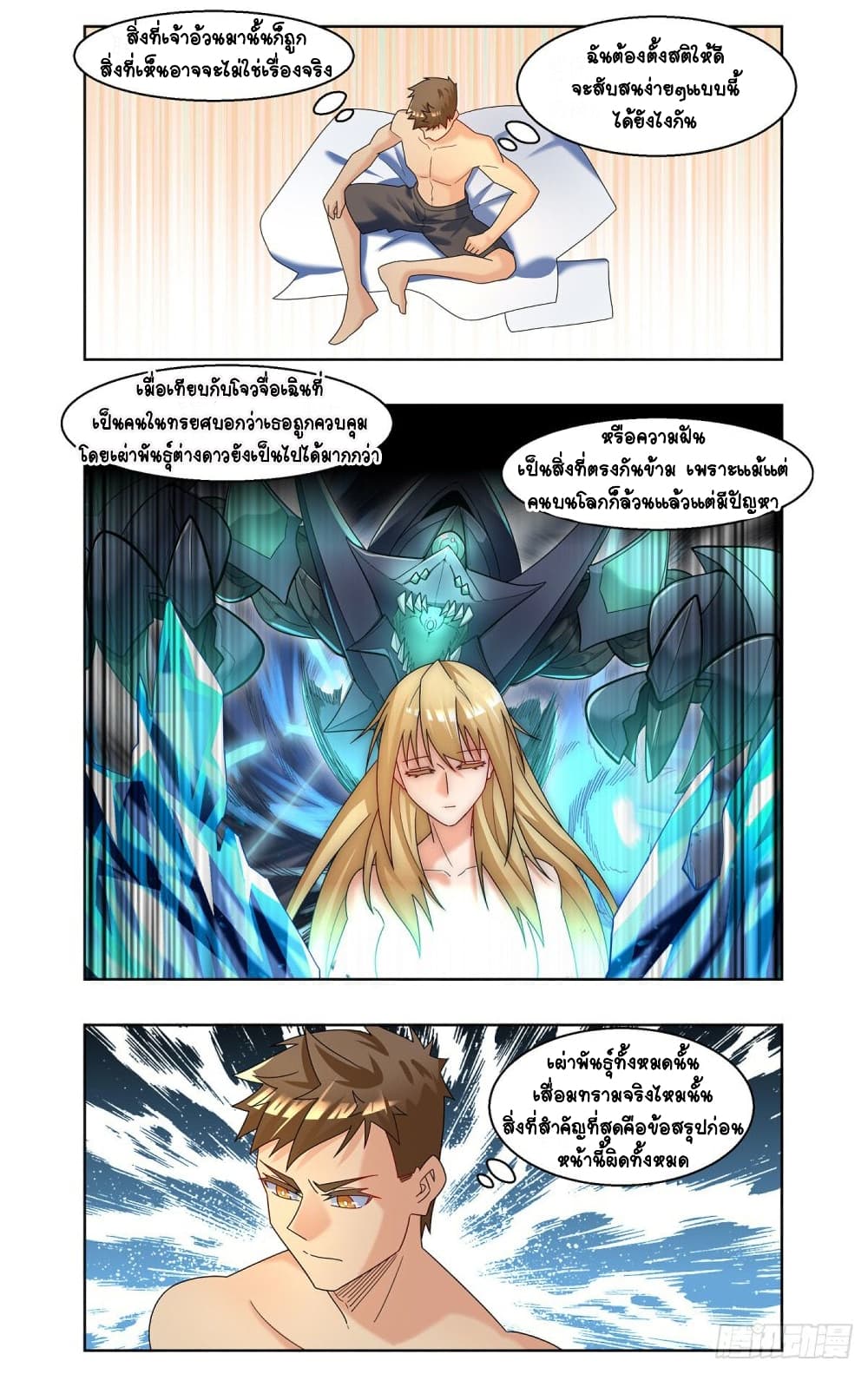 Future Break Point page 8