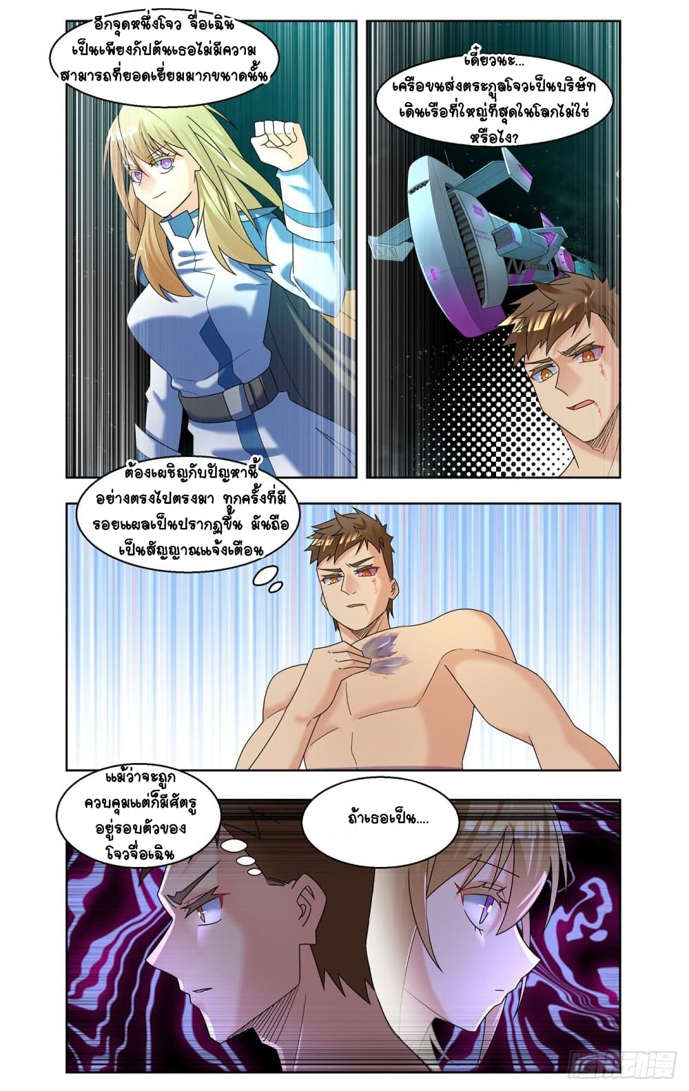 Future Break Point page 9