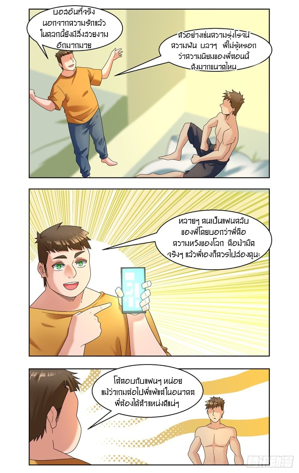 Future Break Point page 10