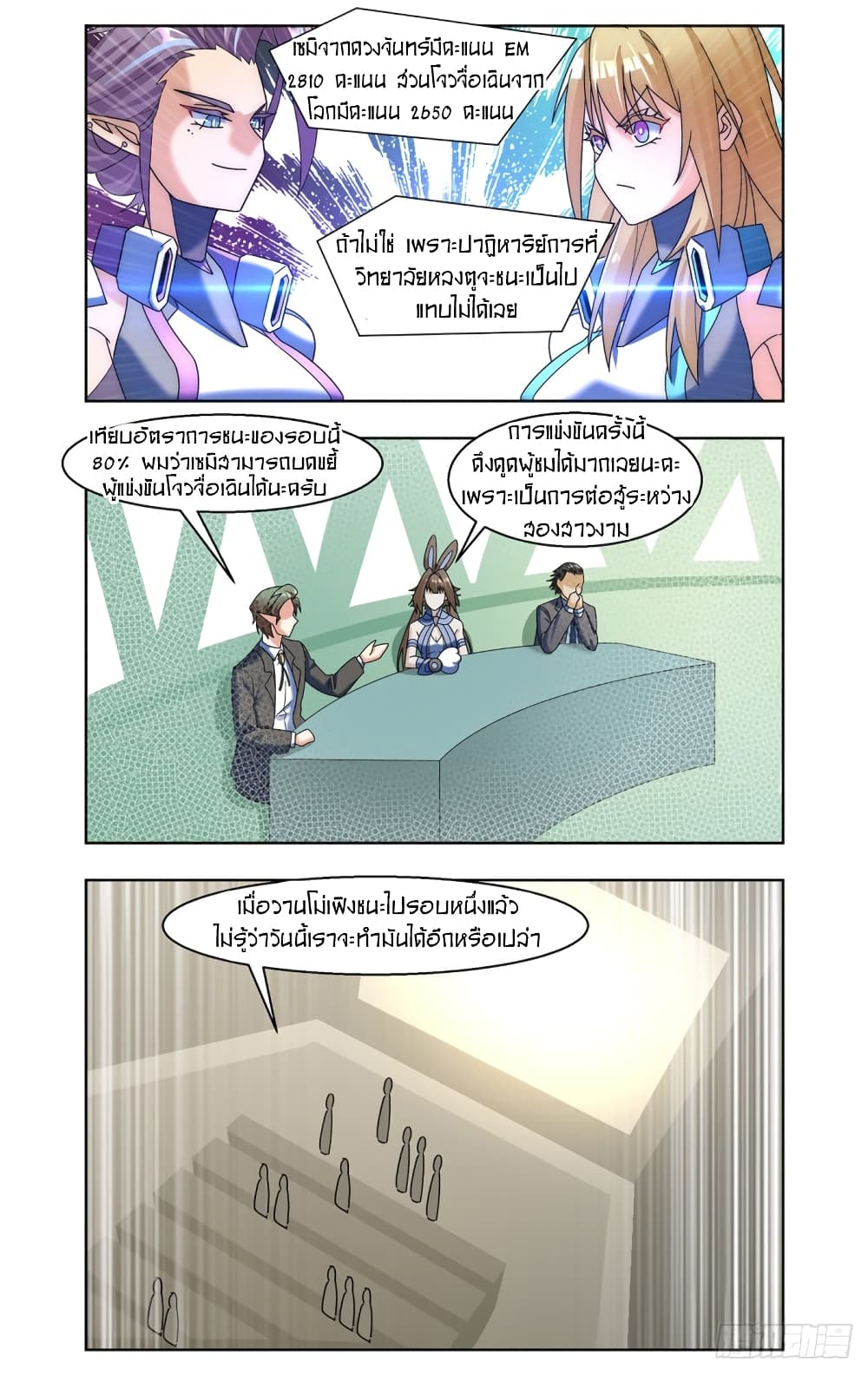 Future Break Point page 3