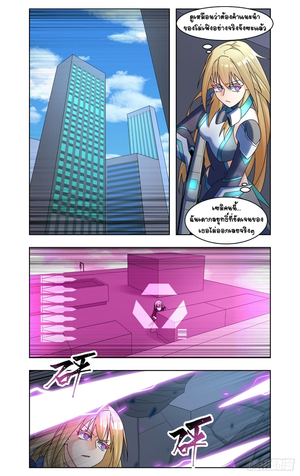 Future Break Point page 4