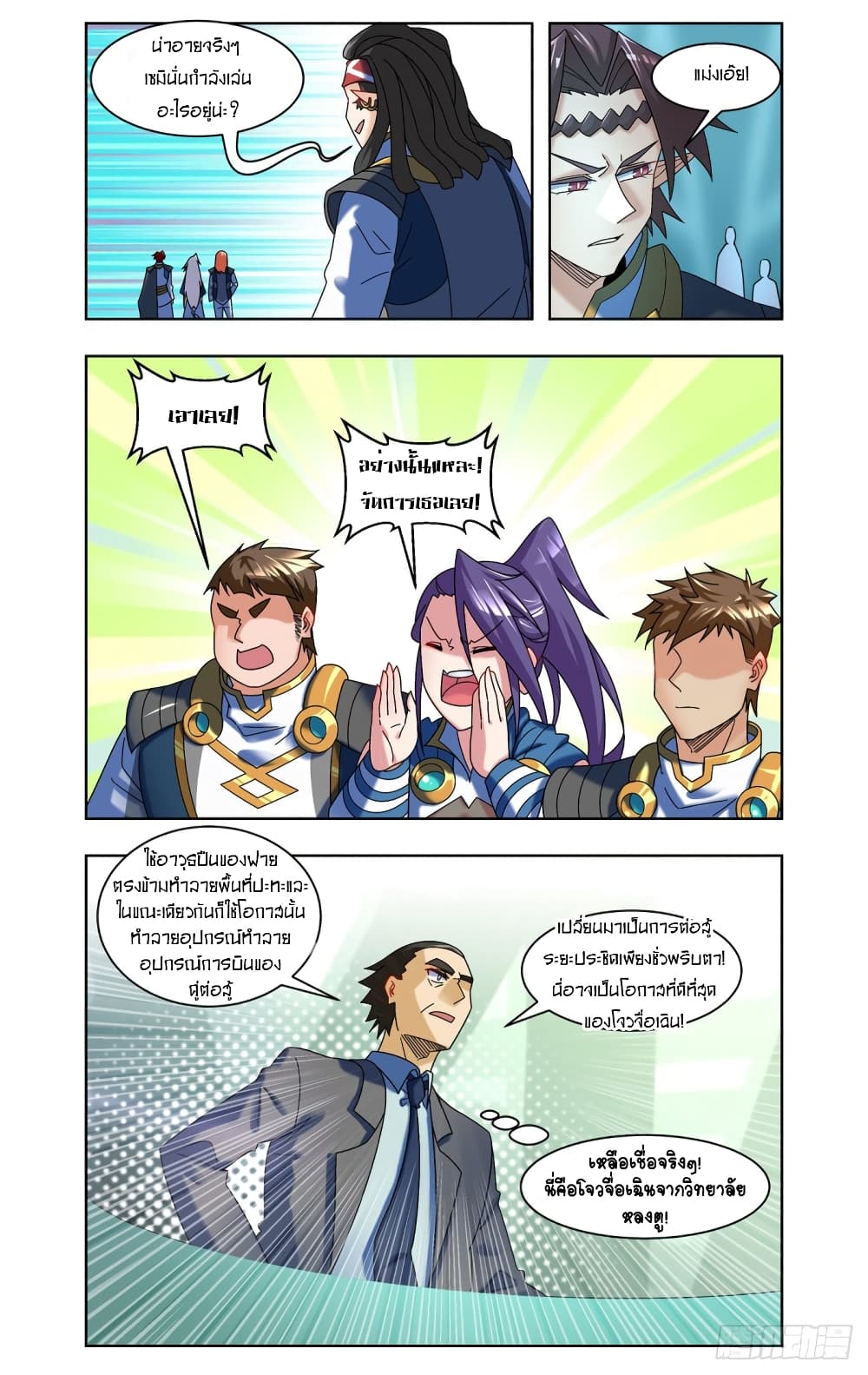 Future Break Point page 8