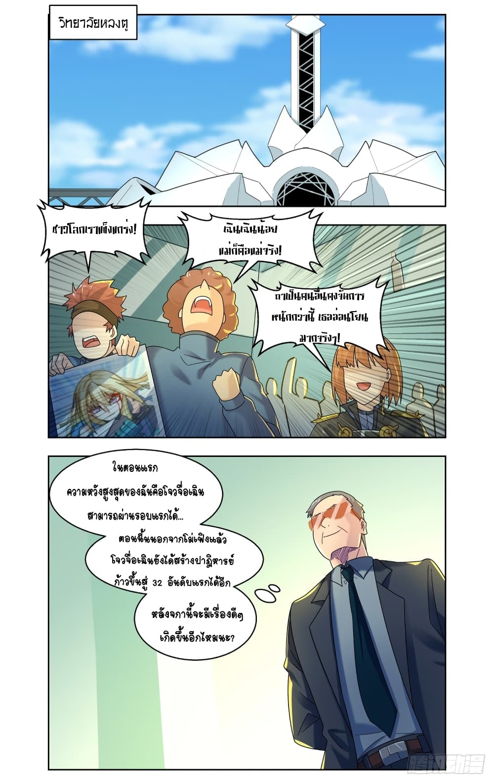 Future Break Point page 3