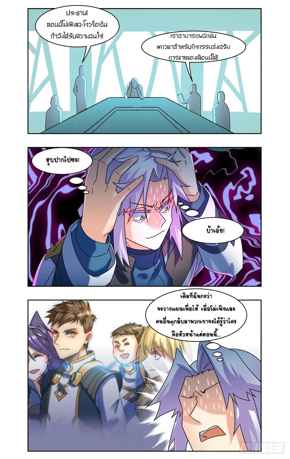 Future Break Point page 4