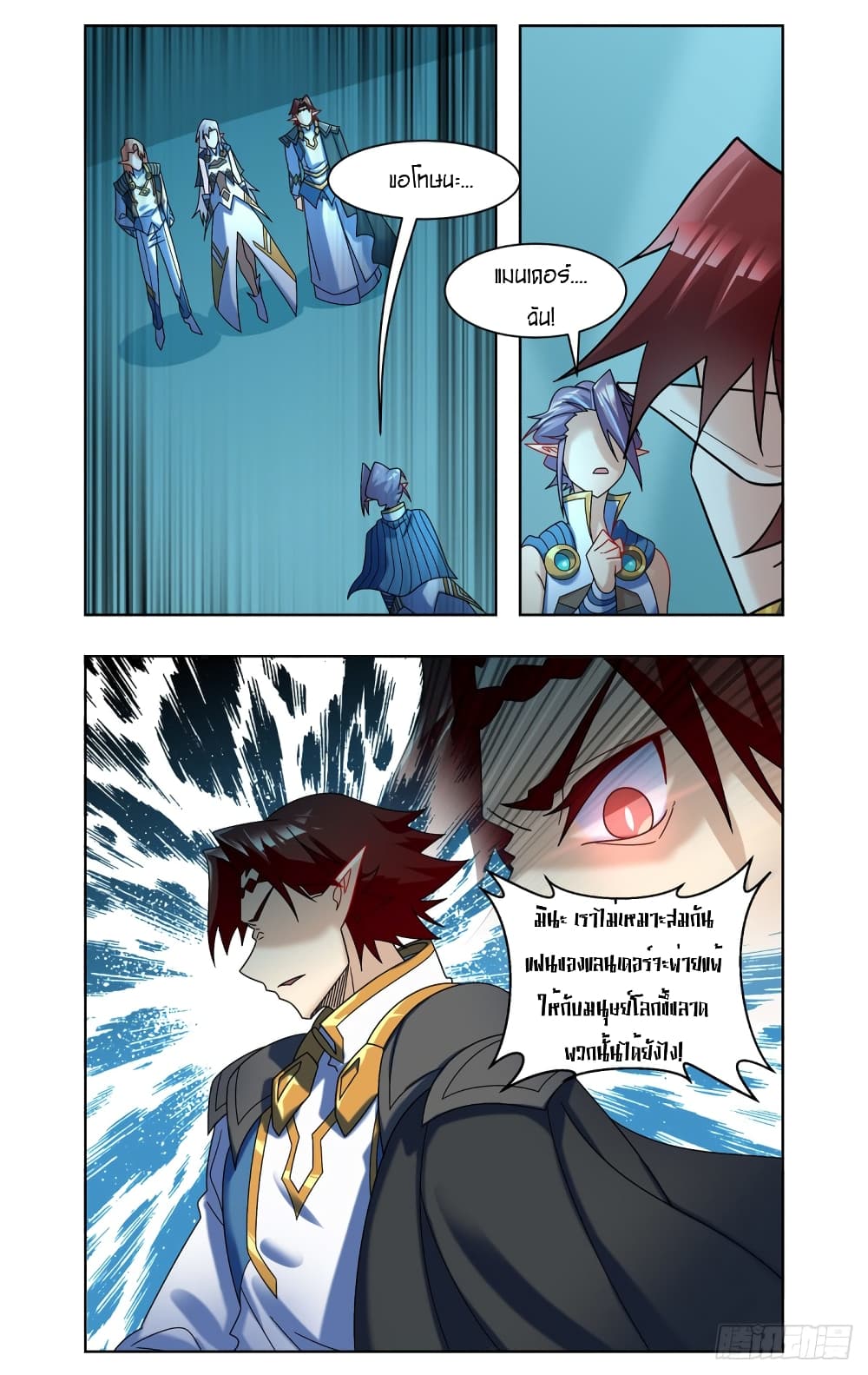 Future Break Point page 5