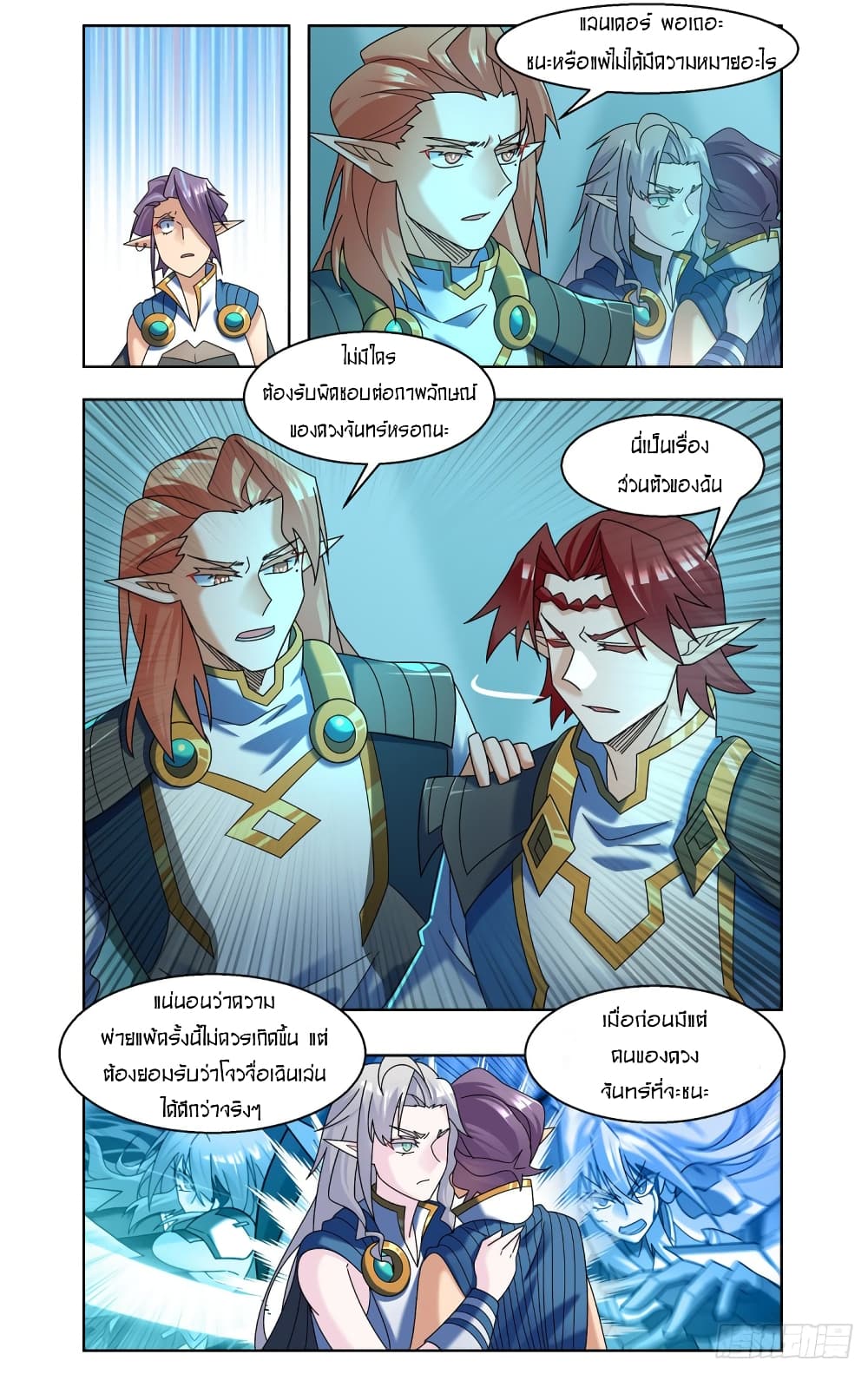 Future Break Point page 6