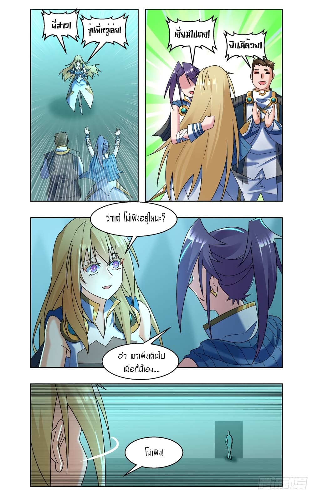 Future Break Point page 7