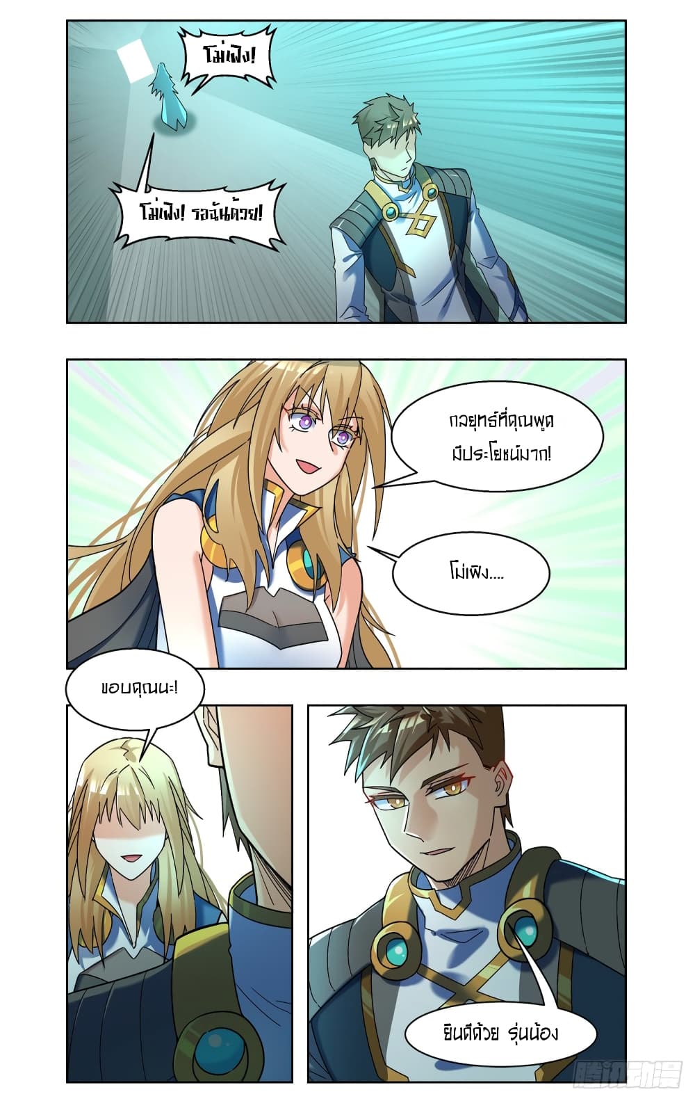 Future Break Point page 8