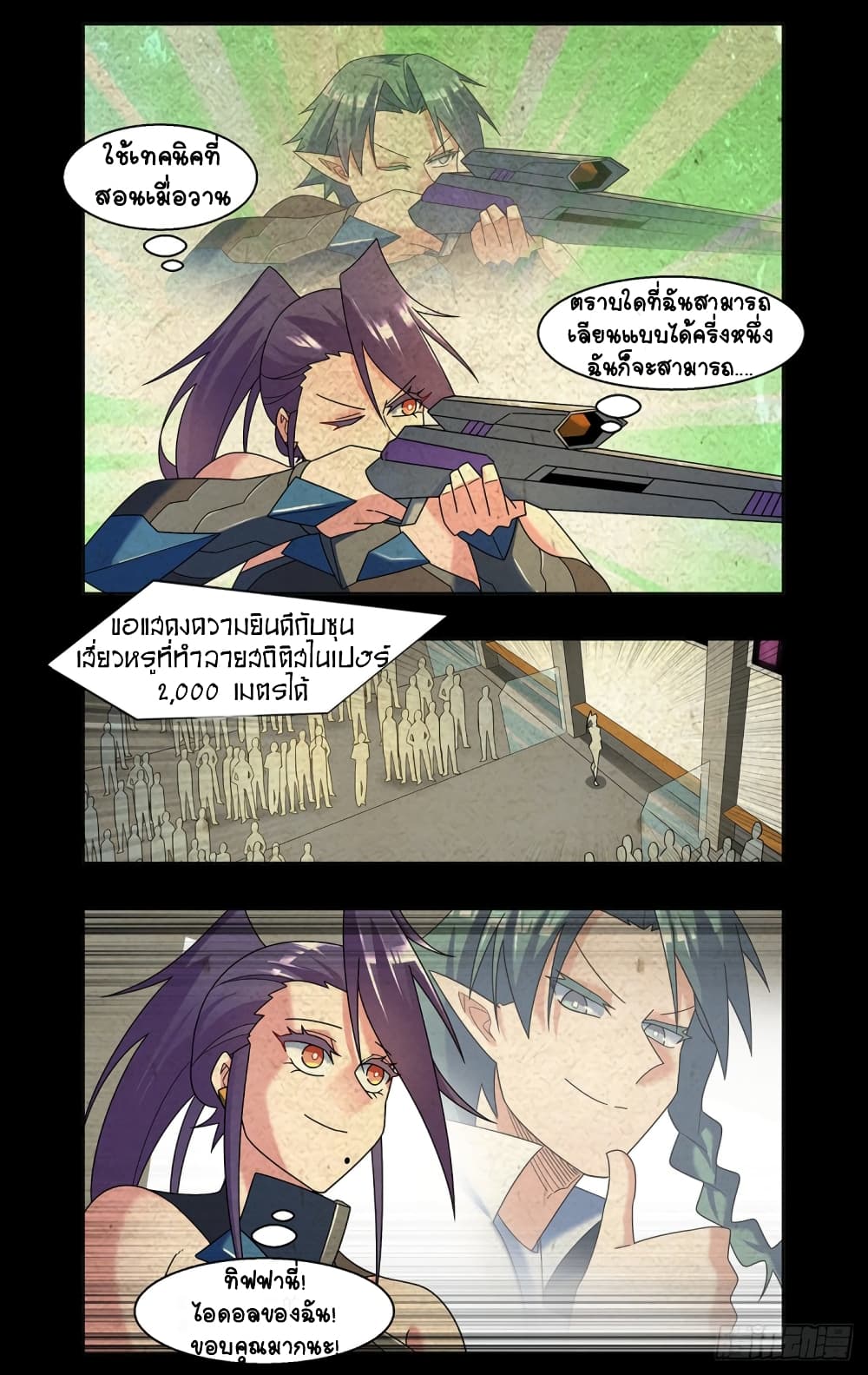 Future Break Point page 4