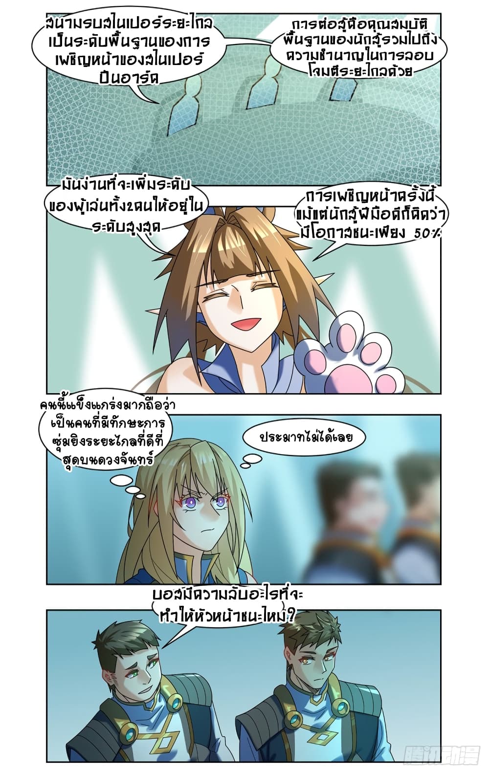 Future Break Point page 7