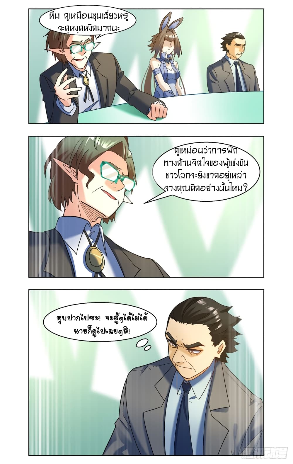 Future Break Point page 4