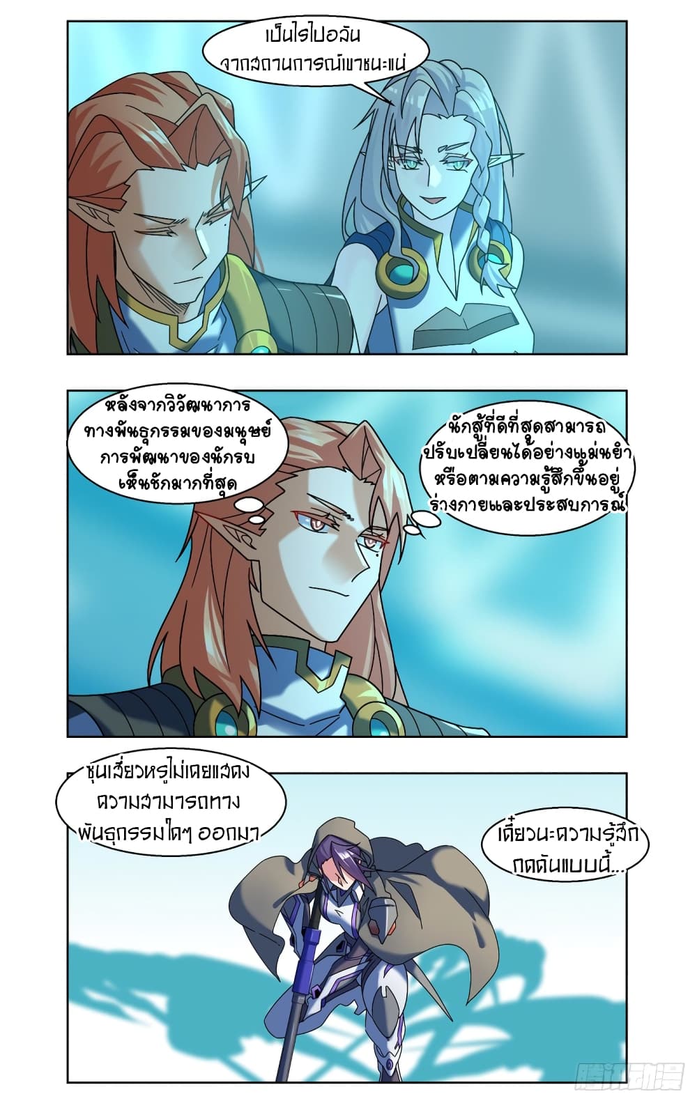 Future Break Point page 5
