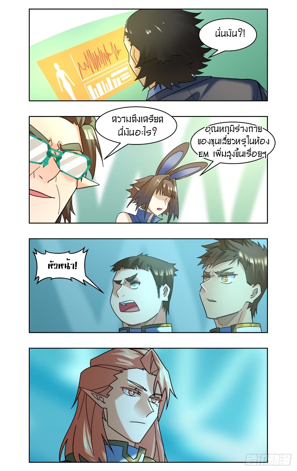 Future Break Point page 8