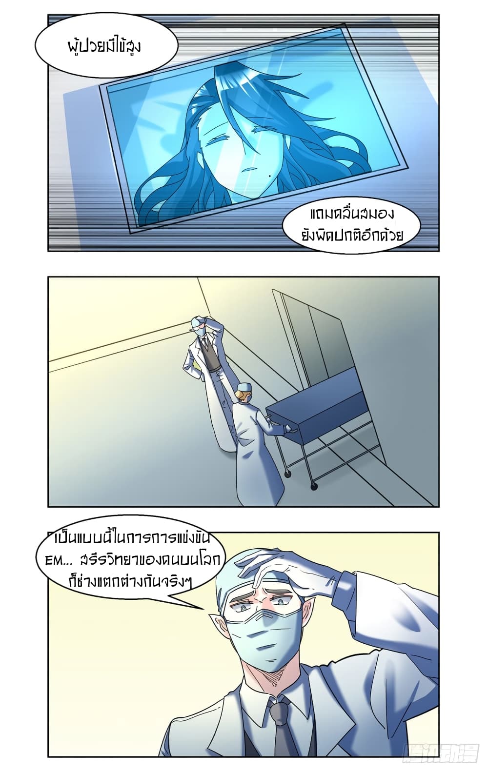 Future Break Point page 4
