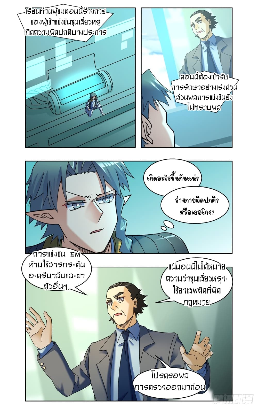 Future Break Point page 5