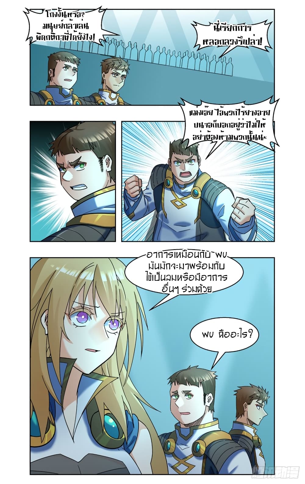 Future Break Point page 6