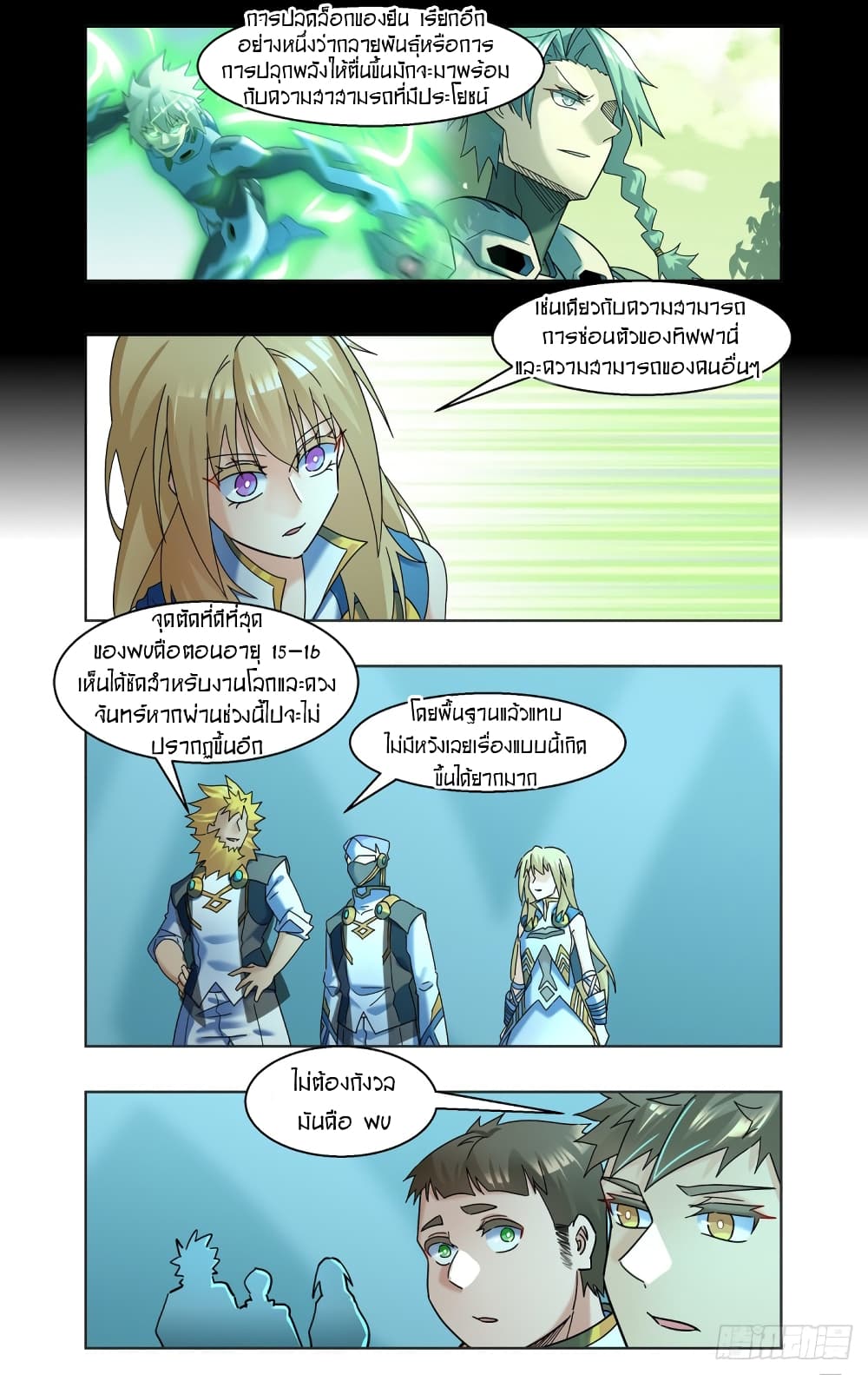 Future Break Point page 7