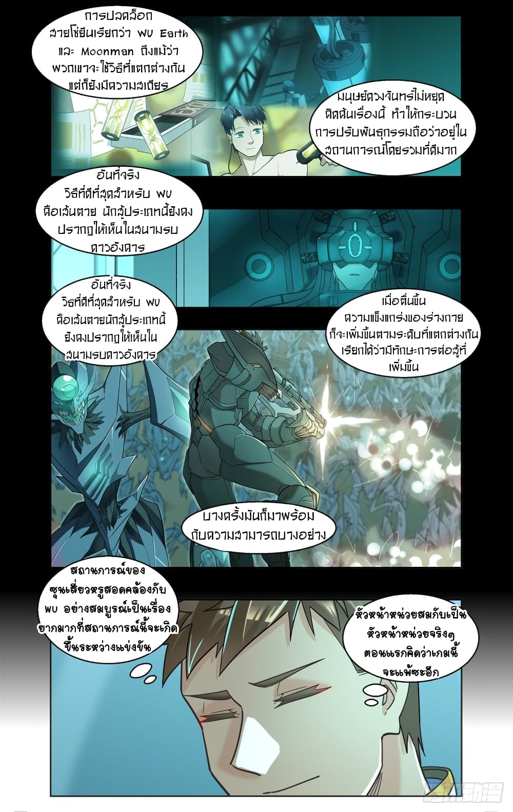 Future Break Point page 8