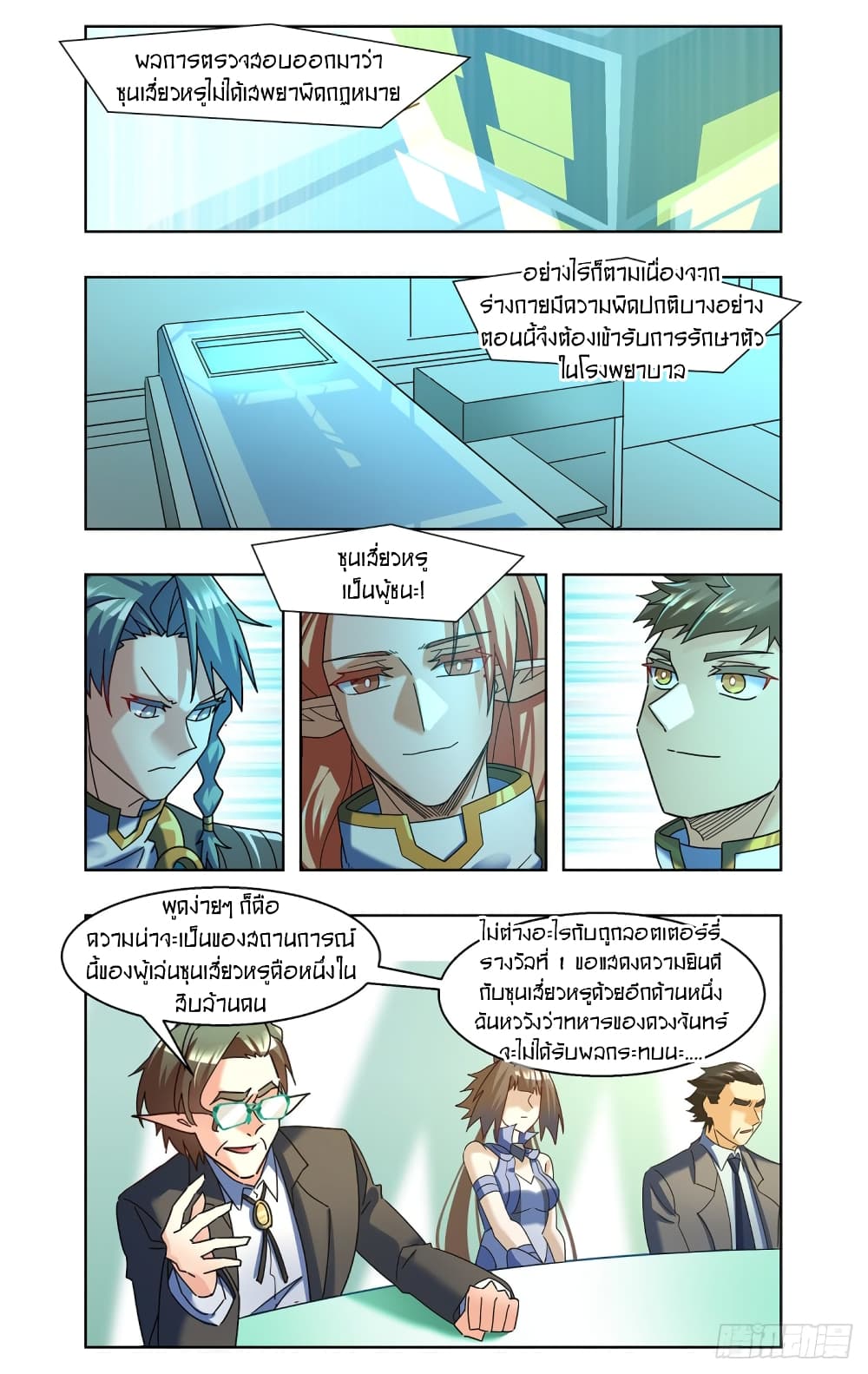 Future Break Point page 10