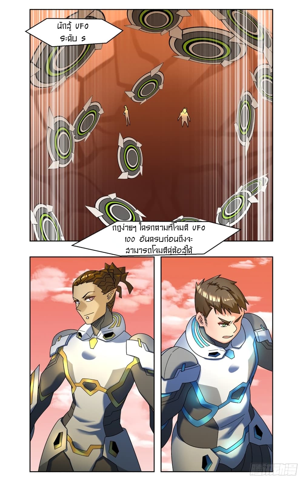Future Break Point page 2