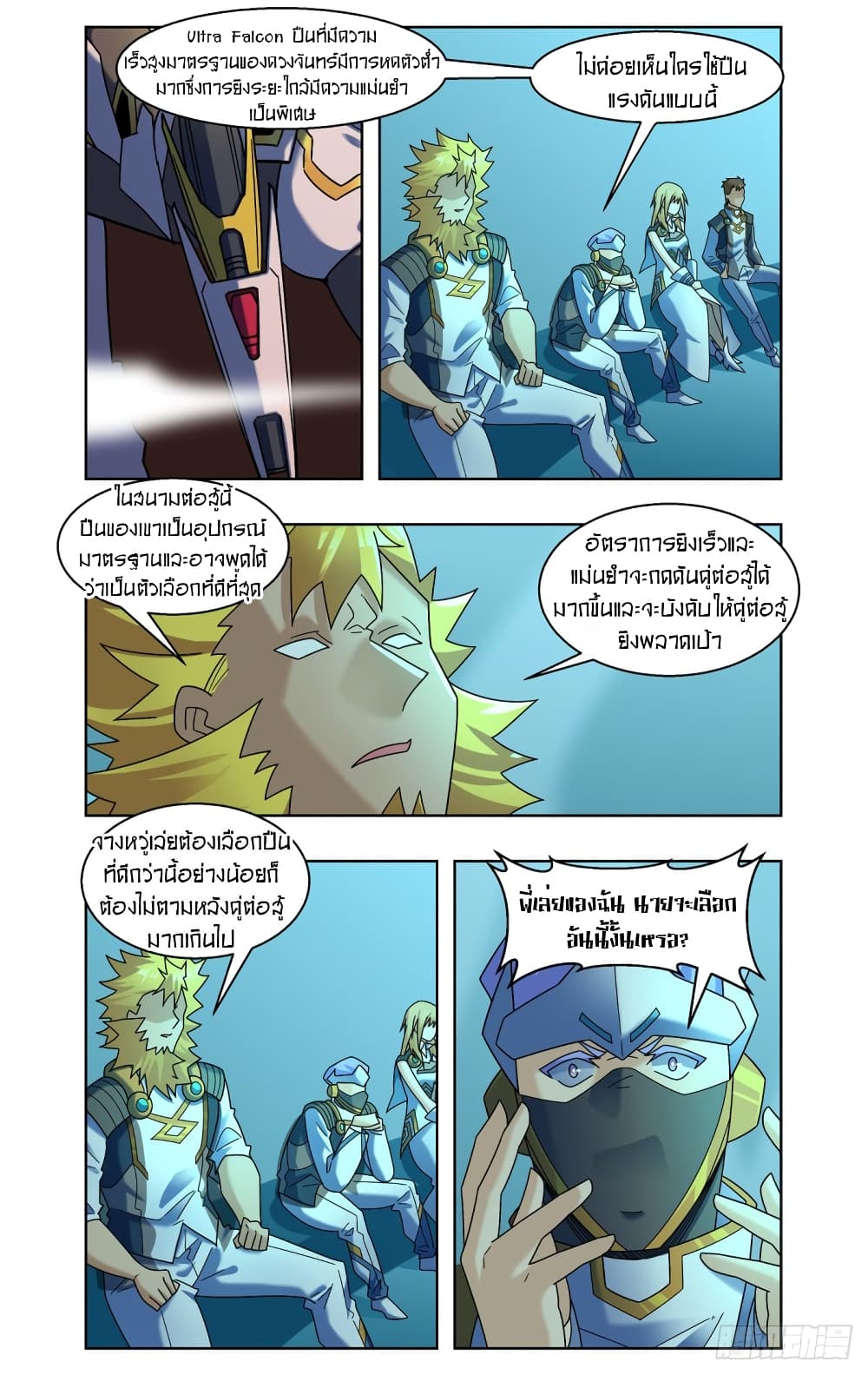 Future Break Point page 4