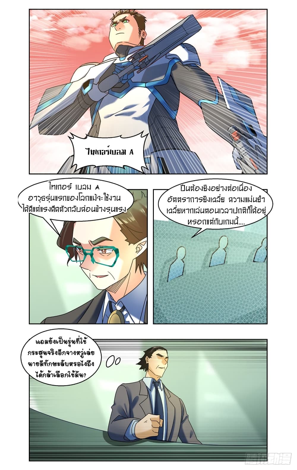 Future Break Point page 5