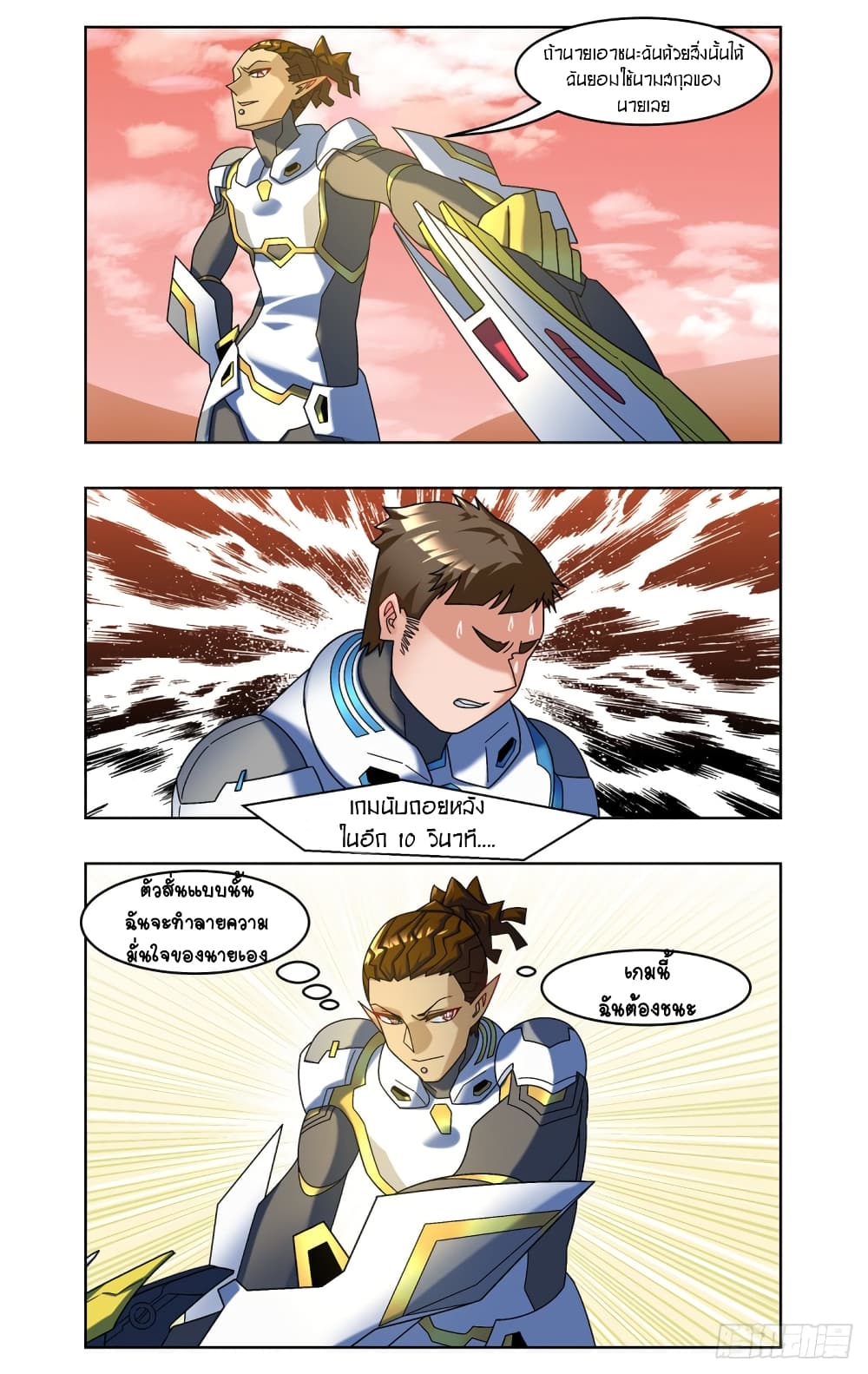 Future Break Point page 9