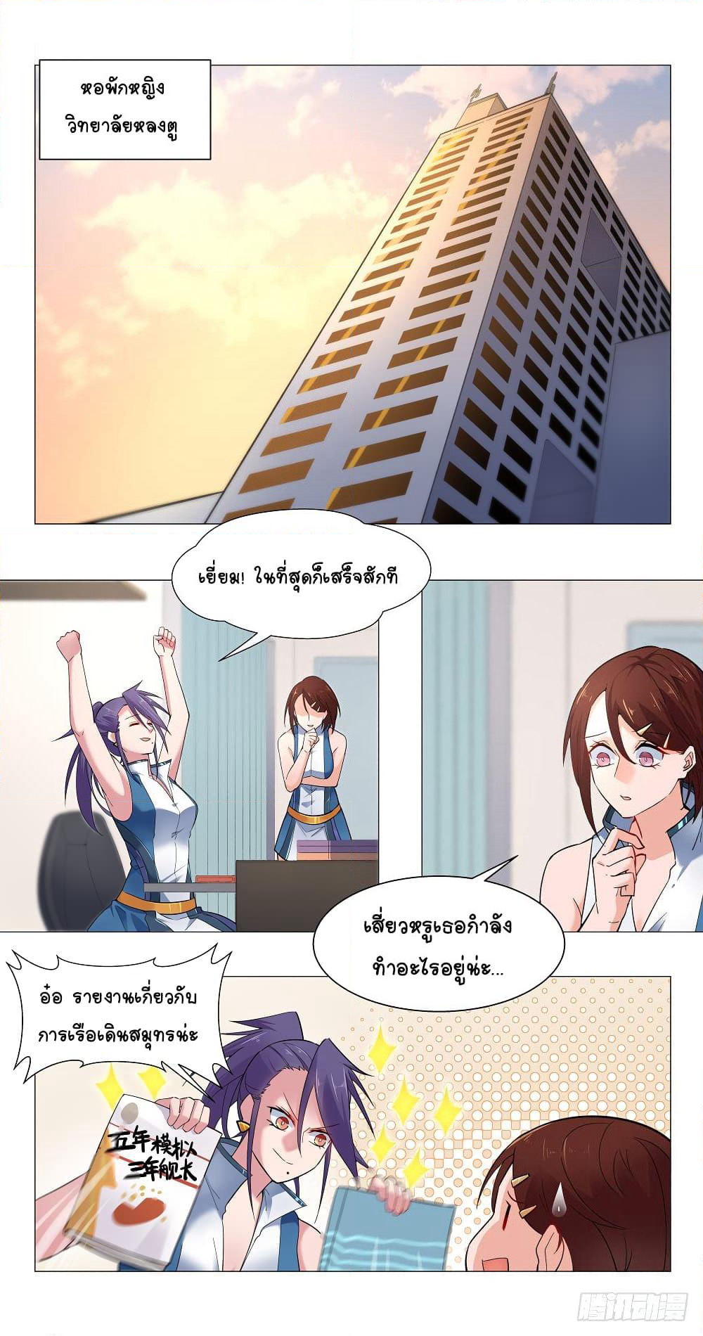 Future Break Point page 2