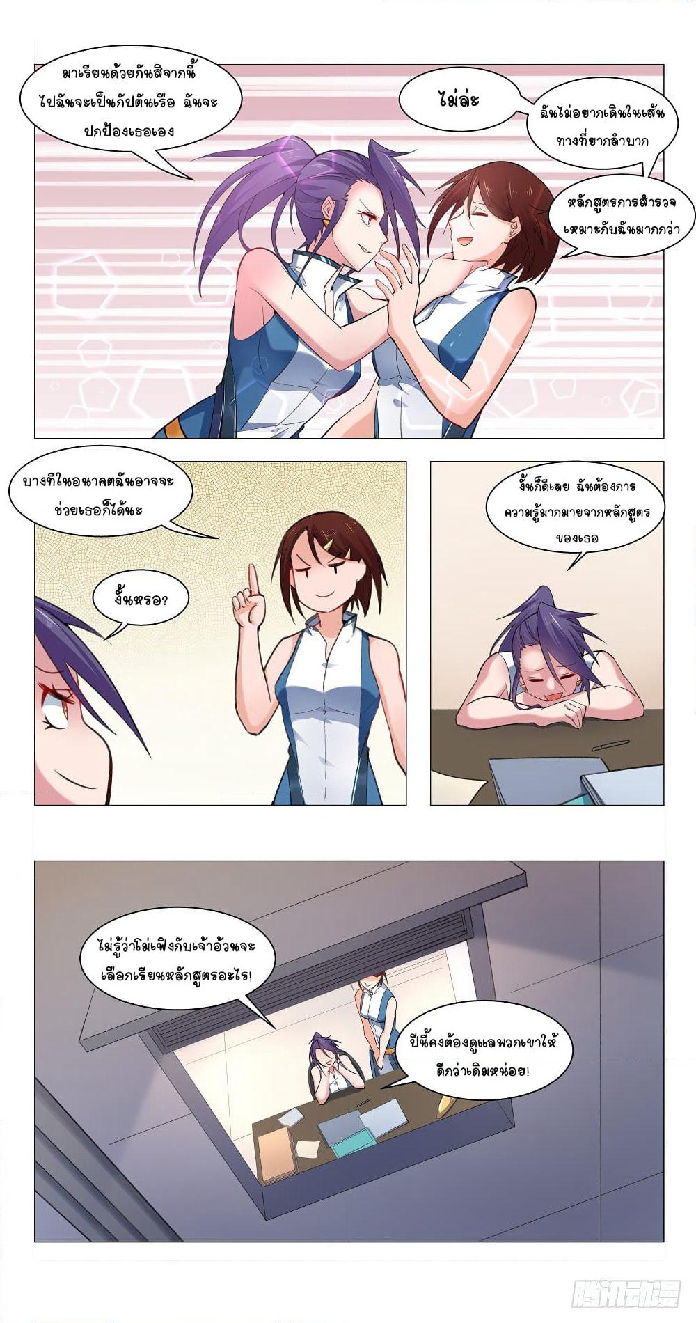 Future Break Point page 3