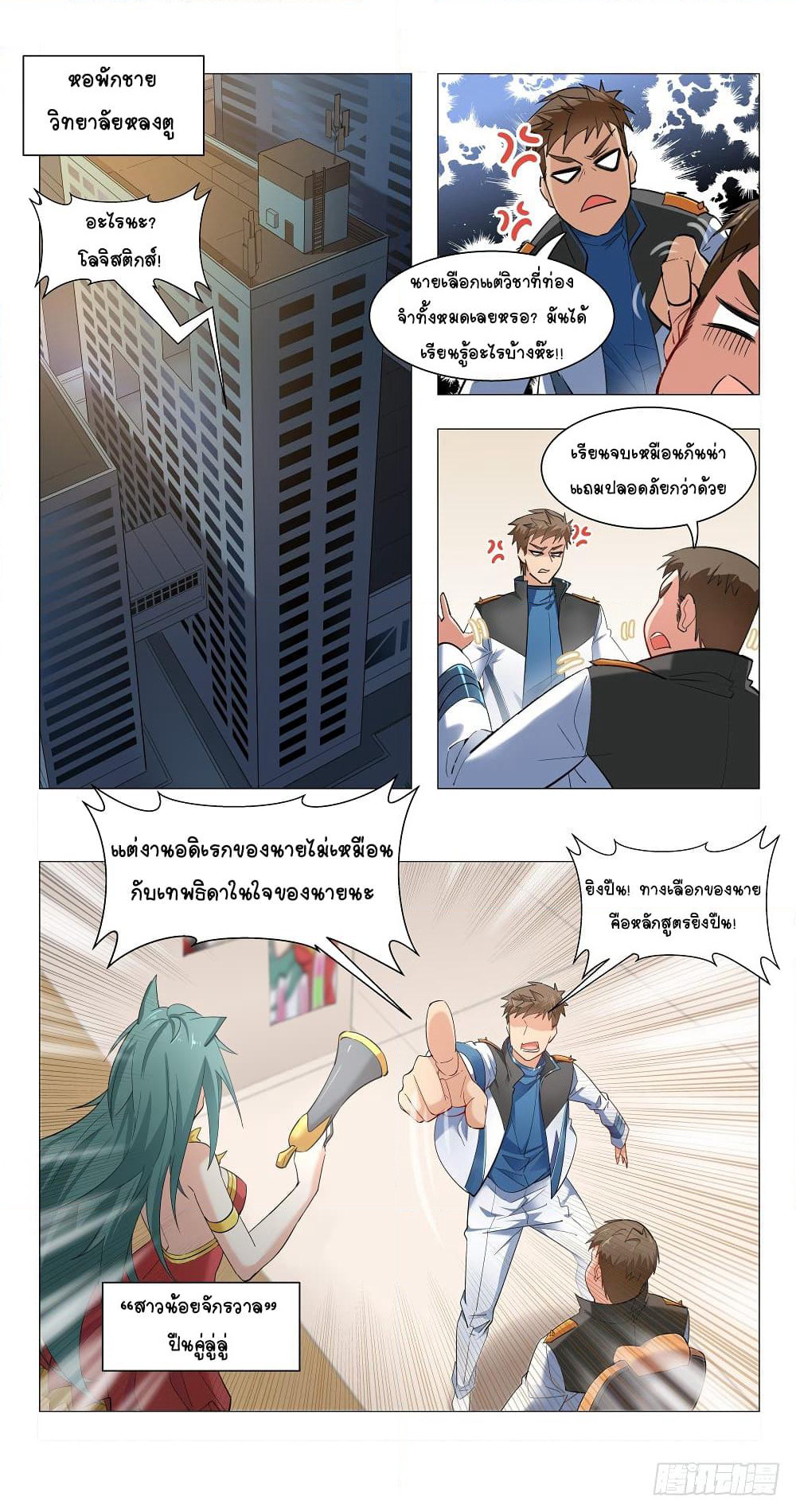 Future Break Point page 4