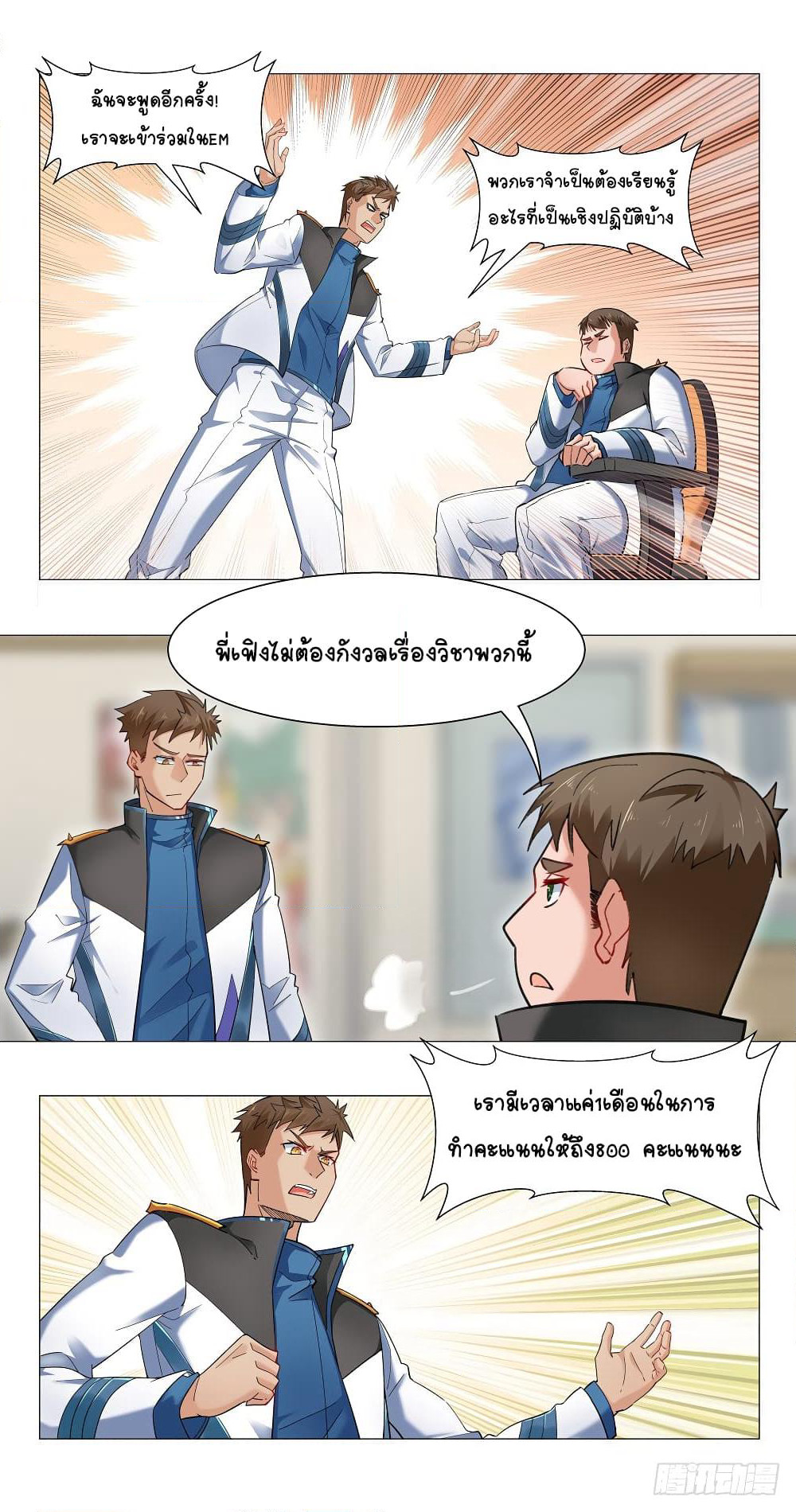 Future Break Point page 5