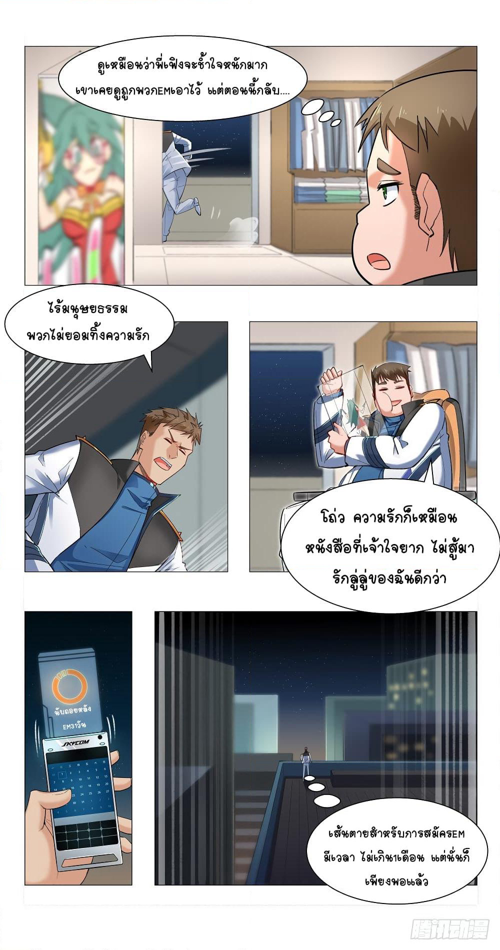 Future Break Point page 7