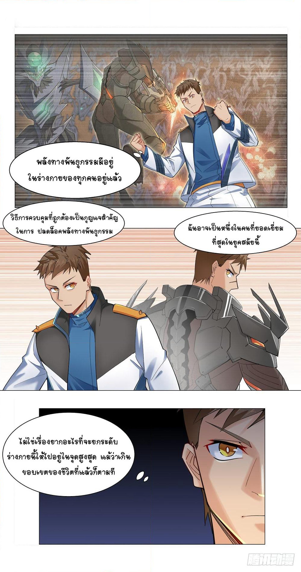 Future Break Point page 8