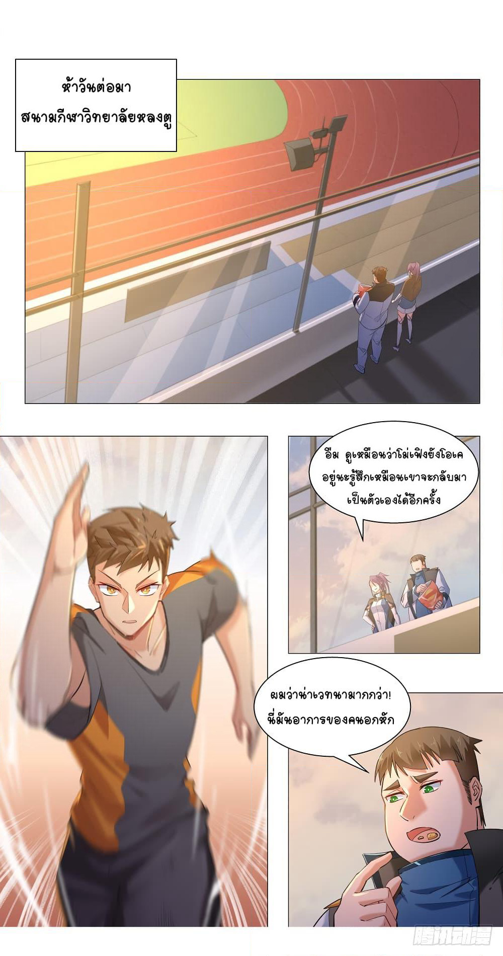 Future Break Point page 9