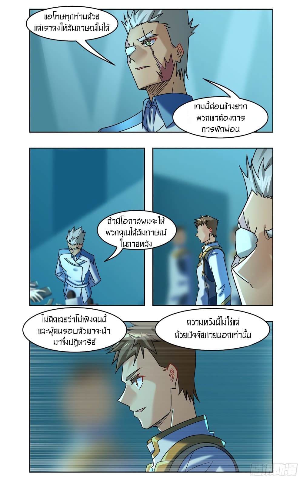 Future Break Point page 5