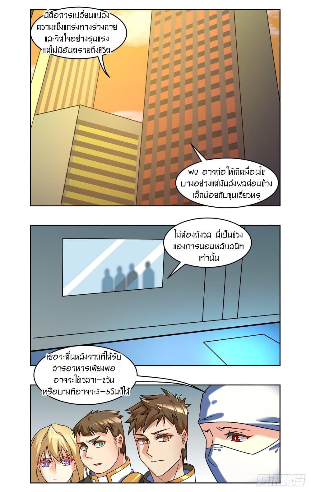 Future Break Point page 7