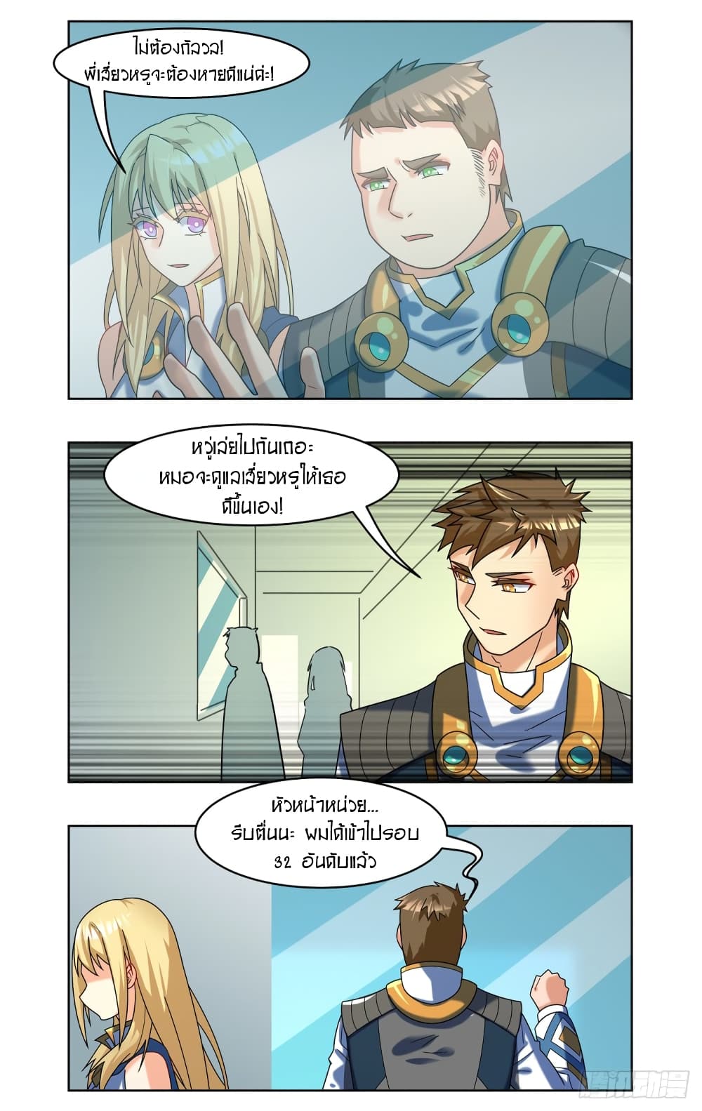 Future Break Point page 8