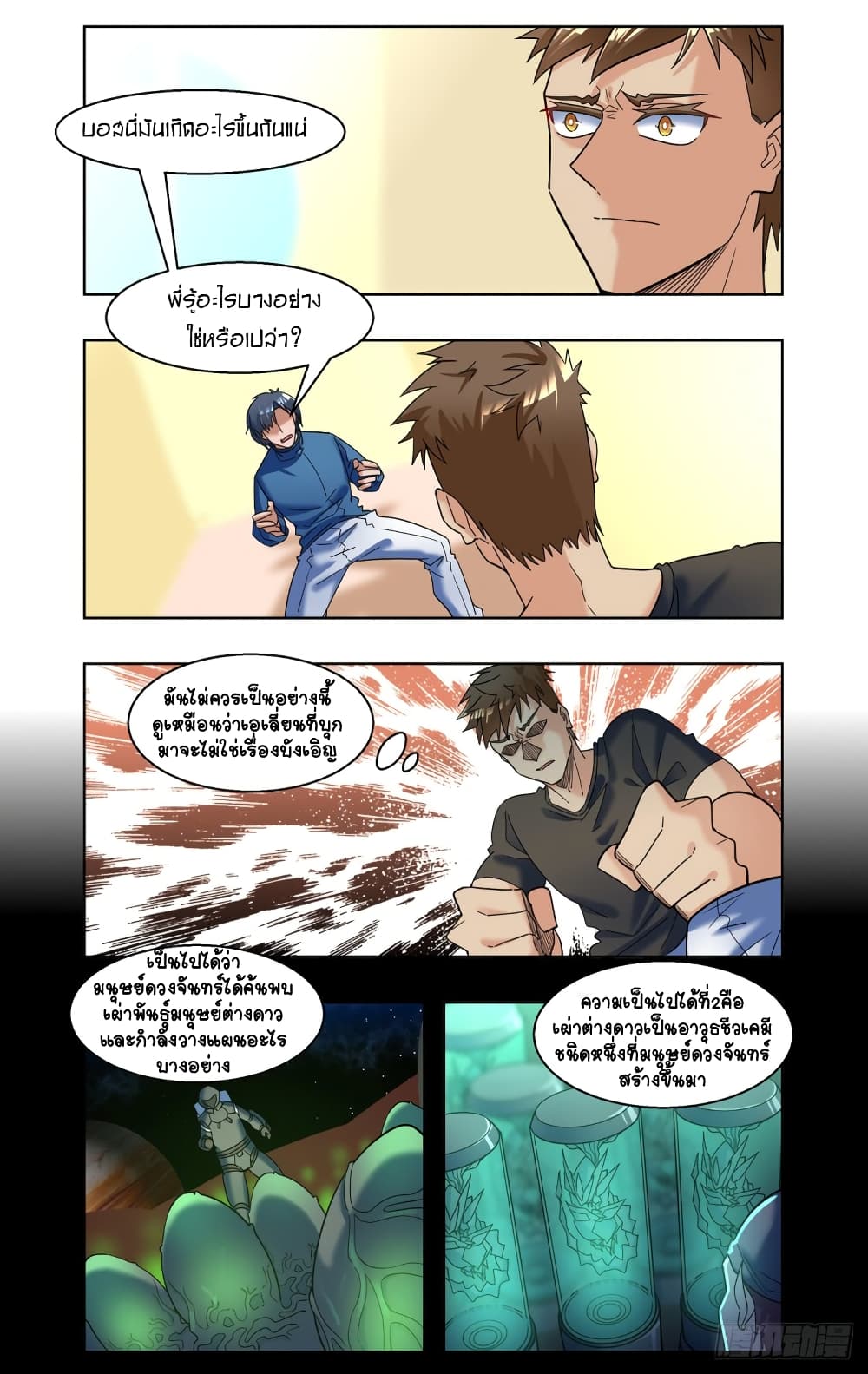 Future Break Point page 3