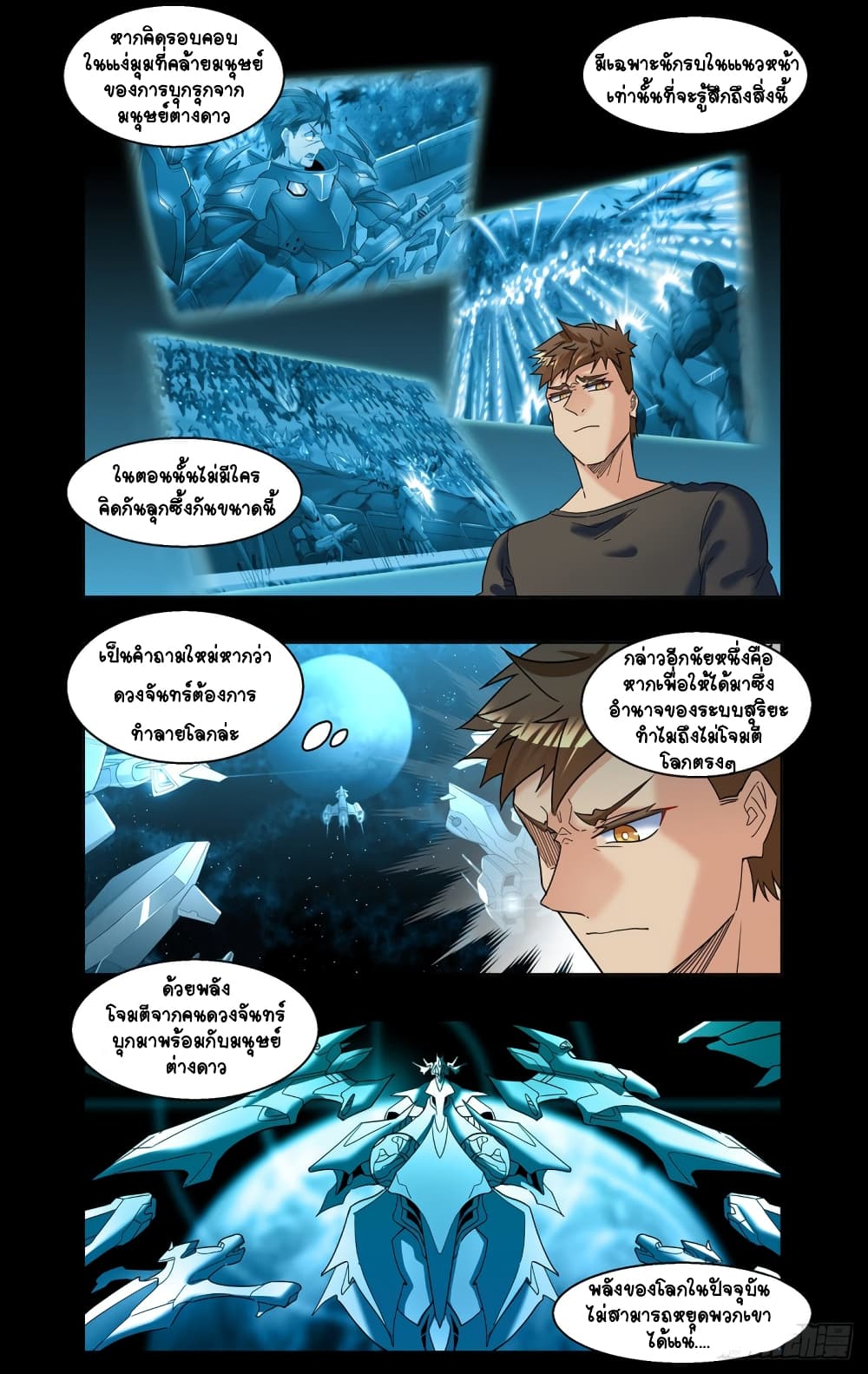 Future Break Point page 4