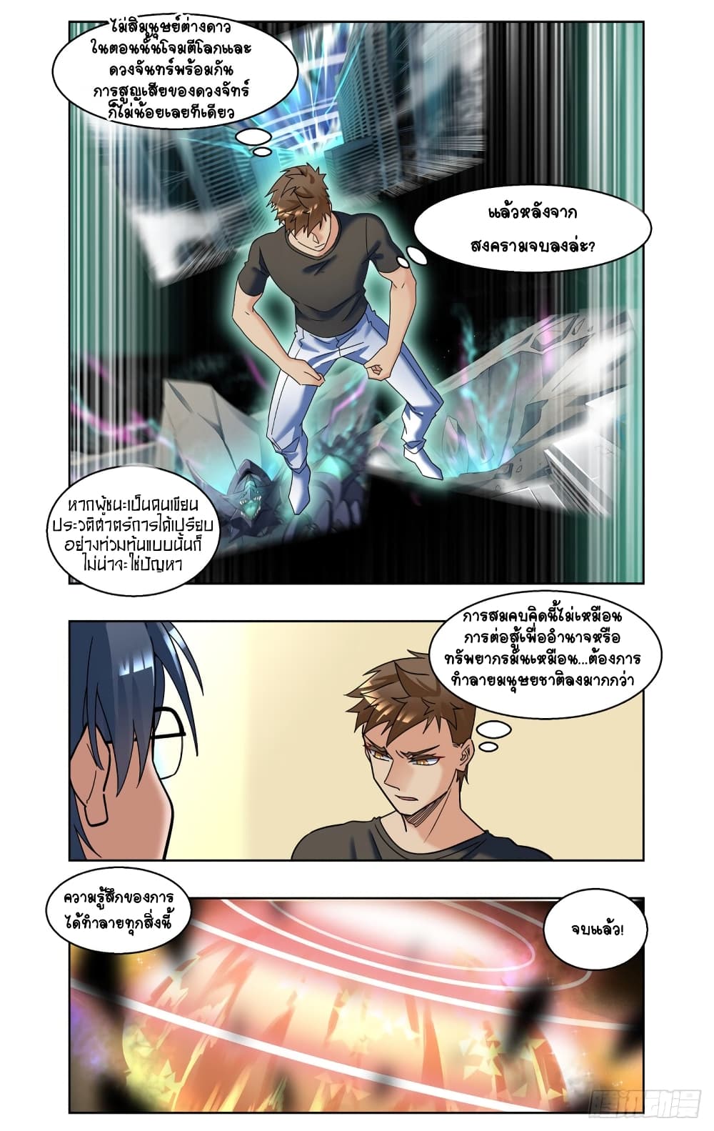 Future Break Point page 5