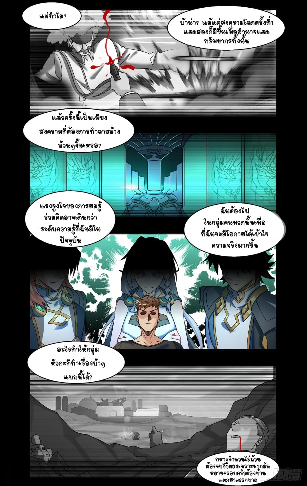 Future Break Point page 6