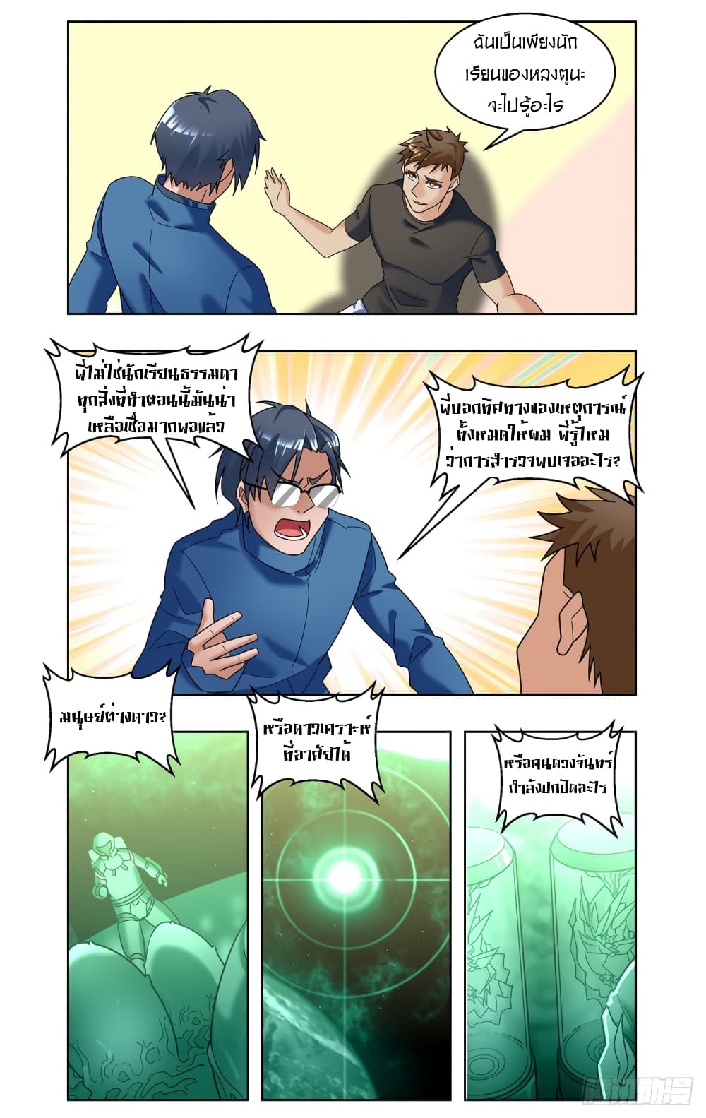 Future Break Point page 8