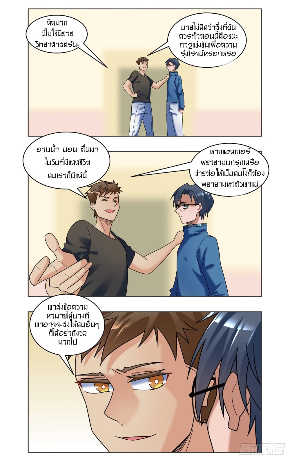 Future Break Point page 9