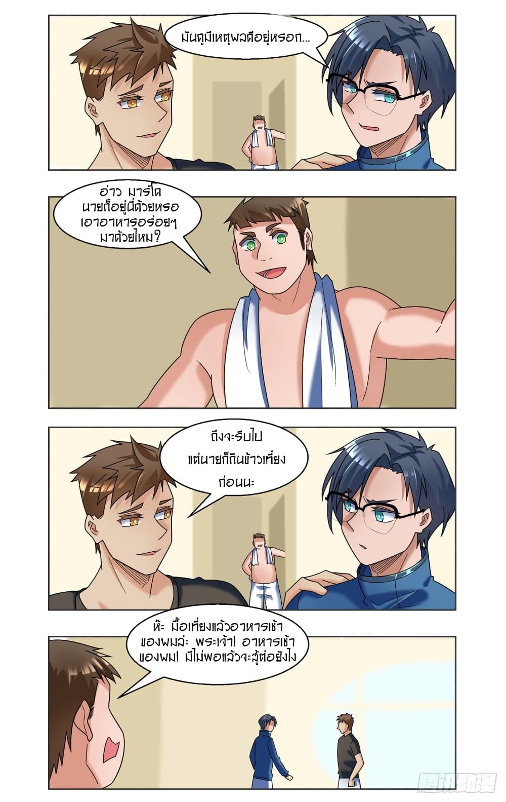 Future Break Point page 10