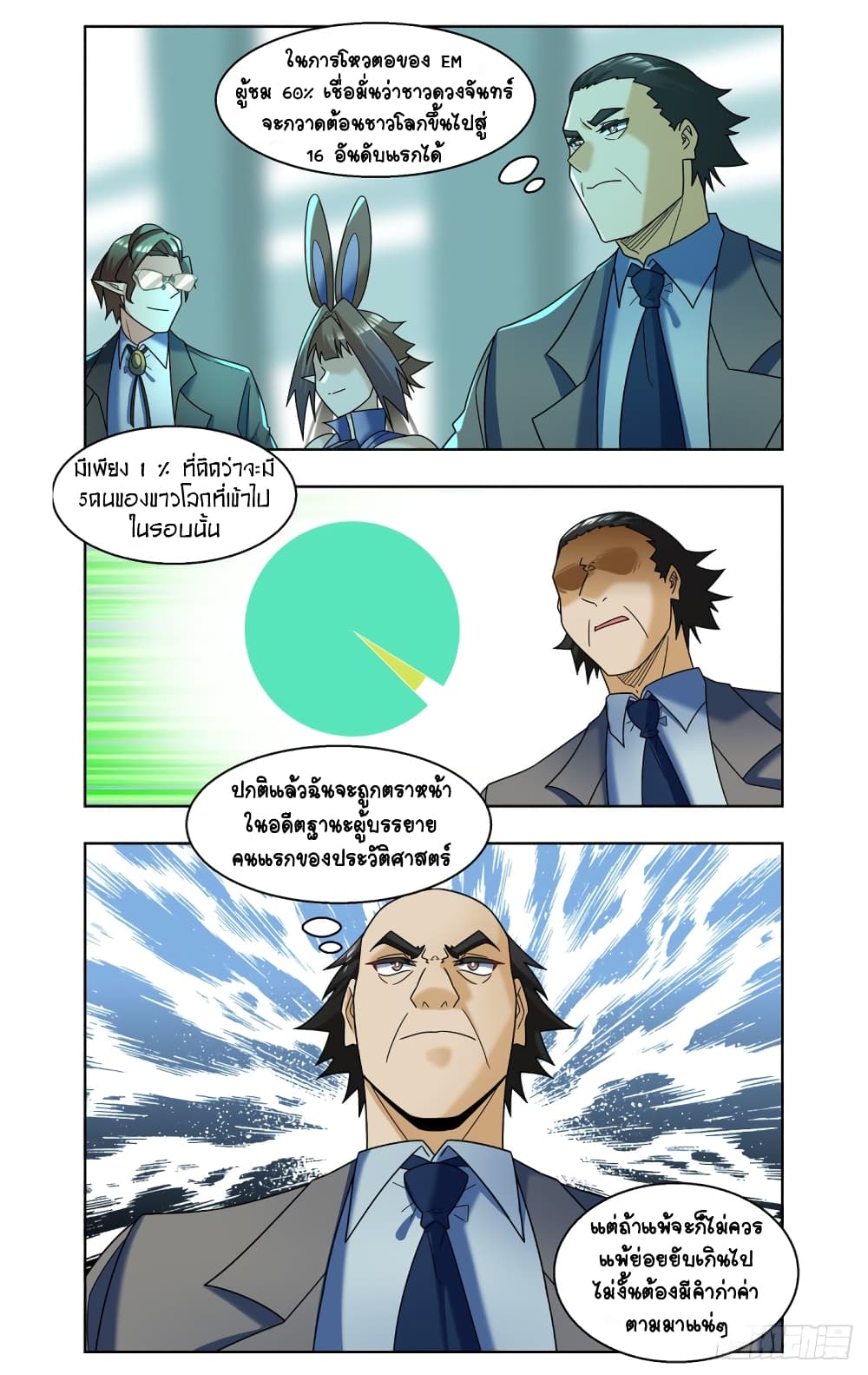 Future Break Point page 4