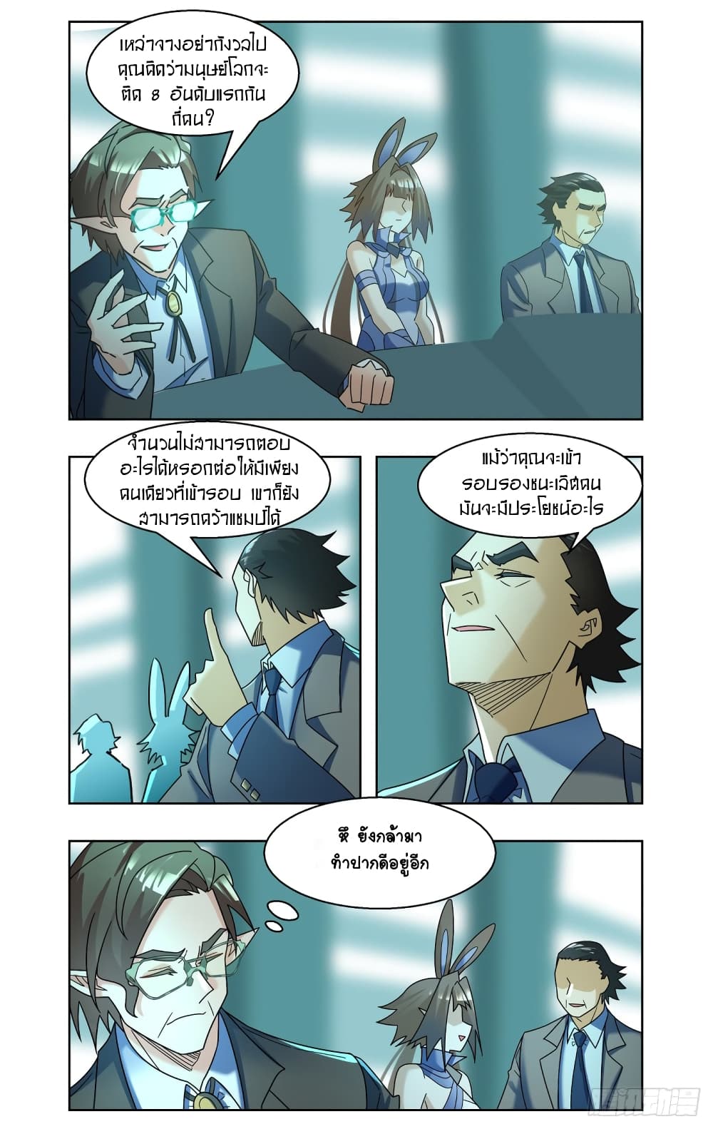 Future Break Point page 5