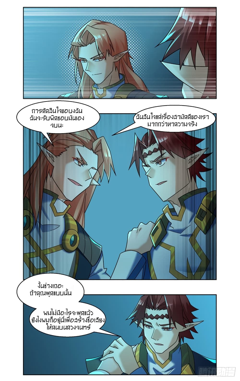 Future Break Point page 6